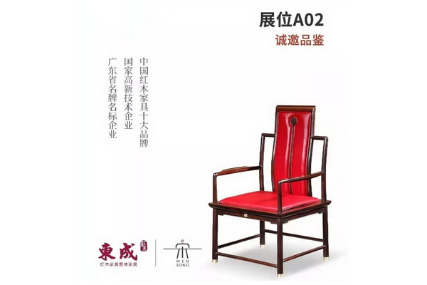 東成紅木即將亮相行業(yè)盛會，玩轉(zhuǎn)家居國潮