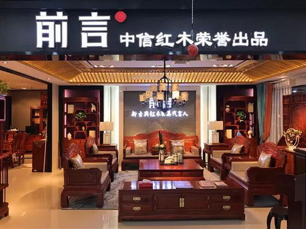 中信紅木再下阜陽，一城五店耀世而來