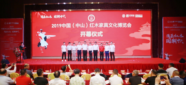2019中國(中山)紅木家具文化博覽會順利開幕 2019中國(中山)紅木家具文化博覽會順利開幕