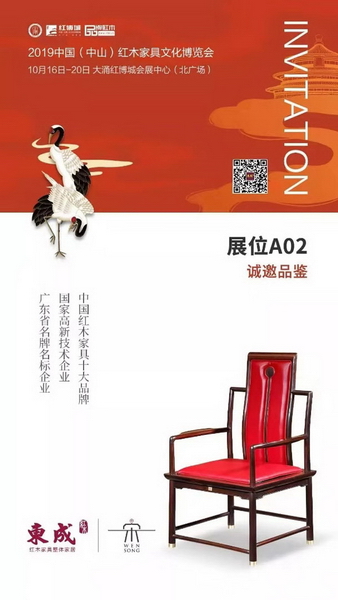 我們誠邀您親臨A02東成紅木展區(qū),與東成紅木整體家居開啟美好的際遇 我們誠邀您親臨A02東成紅木展區(qū),與東成紅木整體家居開啟美好的際遇