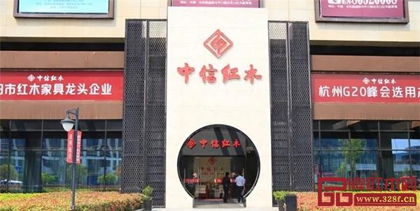 中信紅木展廳外景