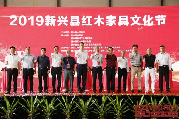 領(lǐng)導(dǎo)嘉賓共同為2019新興縣紅木家具文化節(jié)點(diǎn)贊 領(lǐng)導(dǎo)嘉賓共同為2019新興縣紅木家具文化節(jié)點(diǎn)贊