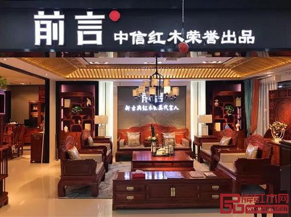 中信紅木安徽阜陽(yáng)專賣店 中信紅木安徽阜陽(yáng)專賣店
