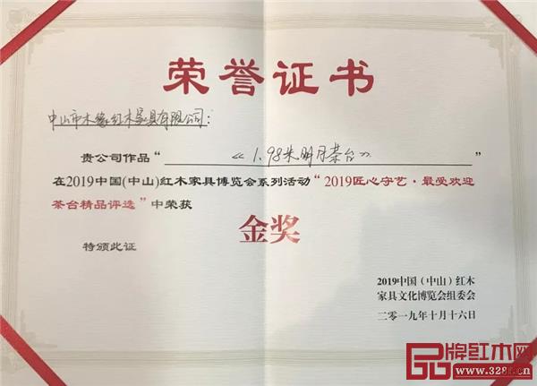 木緣紅木 榮獲“匠心守藝·最受歡迎茶臺(tái)精品獎(jiǎng)·金獎(jiǎng)” 木緣紅木 榮獲“匠心守藝·最受歡迎茶臺(tái)精品獎(jiǎng)·金獎(jiǎng)”