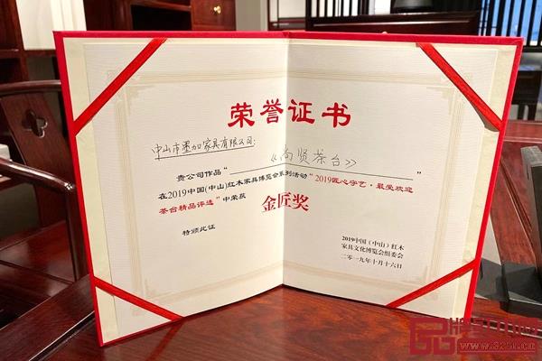 《尚賢茶臺(tái)》成功斬獲“2019匠心守藝·最受歡迎茶臺(tái)精品獎(jiǎng)·金匠獎(jiǎng)”