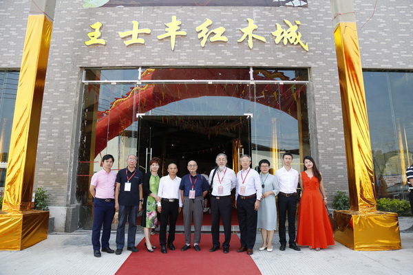 2019新興紅木家具文化節(jié)圓滿舉行 新興紅木產(chǎn)區(qū)將迎新未來