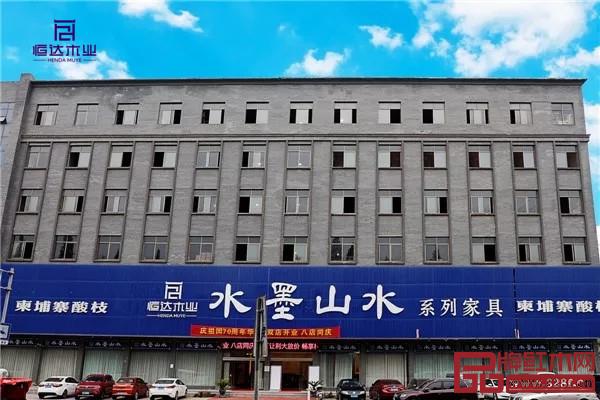 恒達木業(yè)水墨山水店