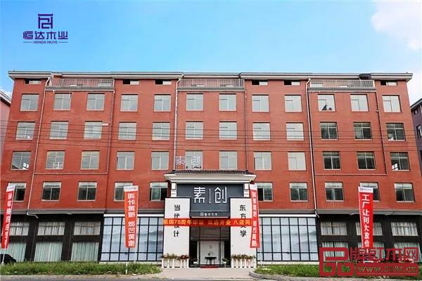 恒達木業(yè)素創(chuàng)店