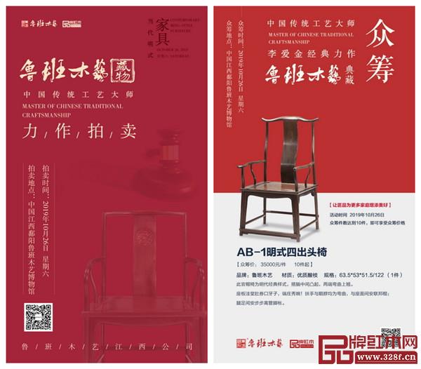 魯班木藝十周年、博物館開館慶典上將要舉行大師力作拍賣和眾籌活動(dòng) 魯班木藝十周年、博物館開館慶典上將要舉行大師力作拍賣和眾籌活動(dòng)