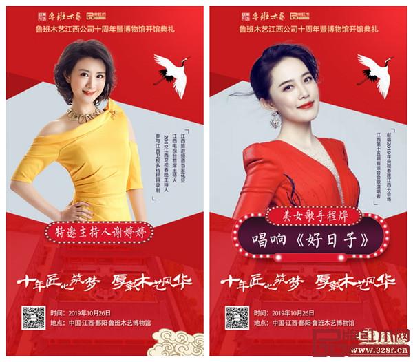 當(dāng)家花旦主持,美女歌手獻(xiàn)唱魯班木藝公司十周年暨博物館開館典禮,令人期待 當(dāng)家花旦主持,美女歌手獻(xiàn)唱魯班木藝公司十周年暨博物館開館典禮,令人期待