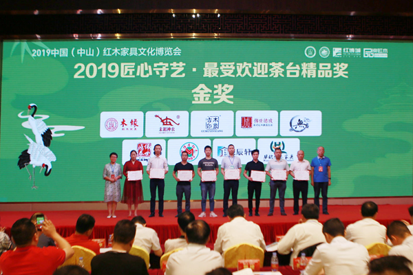 德成紅木榮獲“金獎”，茶臺薈萃成獨特風景線