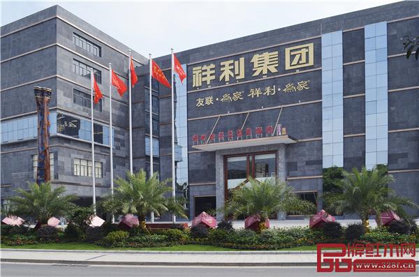 祥利集團-深圳紅木家具博物館 祥利集團-深圳紅木家具博物館