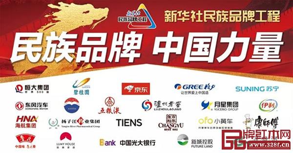 “新華社民族品牌工程” “新華社民族品牌工程”