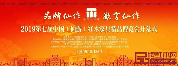 第七屆中國(guó)(仙游)紅木家具精品博覽會(huì) 第七屆中國(guó)(仙游)紅木家具精品博覽會(huì)