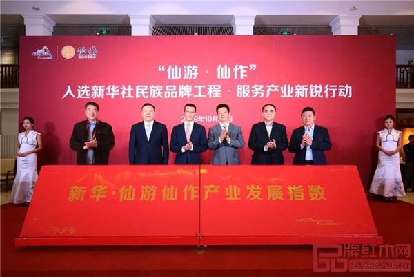 10月22日下午,“新華社民族品牌工程·服務(wù)產(chǎn)業(yè)新銳行動”戰(zhàn)略簽約儀式暨第七屆中國(仙游)紅木家具精品博覽會新聞發(fā)布會活動在北京舉行 10月22日下午,“新華社民族品牌工程·服務(wù)產(chǎn)業(yè)新銳行動”戰(zhàn)略簽約儀式暨第七屆中國(仙游)紅木家具精品博覽會新聞發(fā)布會活動在北京舉行