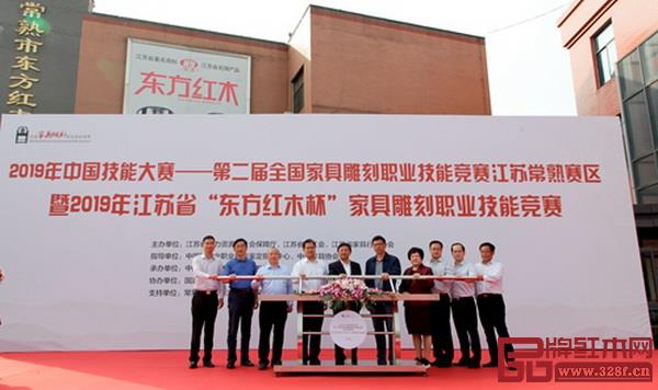 2019年中國(guó)技能大賽——第二屆全國(guó)家具雕刻職業(yè)技能競(jìng)賽江蘇常熟賽區(qū)選拔賽啟動(dòng)儀式 2019年中國(guó)技能大賽——第二屆全國(guó)家具雕刻職業(yè)技能競(jìng)賽江蘇常熟賽區(qū)選拔賽啟動(dòng)儀式