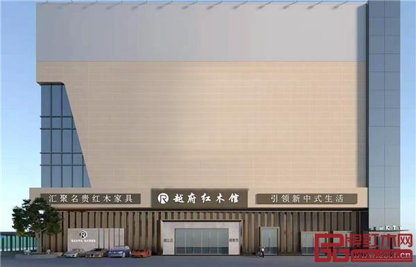 越府紅木新展廳外景