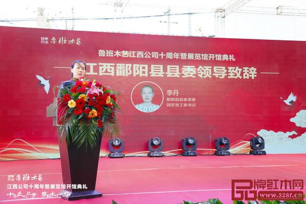 鄱陽縣縣委常委、園區(qū)黨工委書記李丹致辭 鄱陽縣縣委常委、園區(qū)黨工委書記李丹致辭