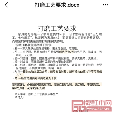 南枝紅紅木廠部的做工師傅需簽打磨工藝要求承諾書 南枝紅紅木廠部的做工師傅需簽打磨工藝要求承諾書