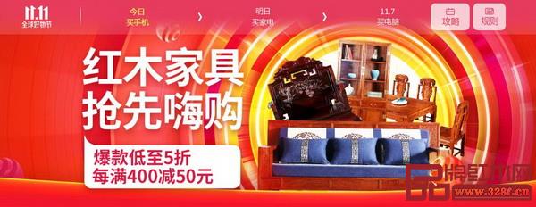 京東雙11推出紅木家具館 京東雙11推出紅木家具館