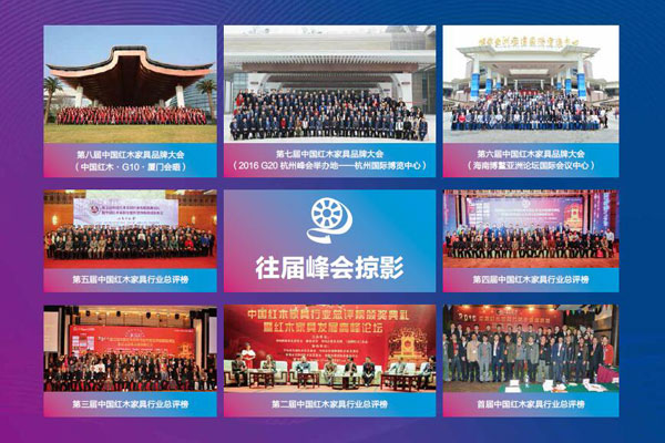 新升級+新期待！第十屆中國紅木家具品牌峰會正式啟動