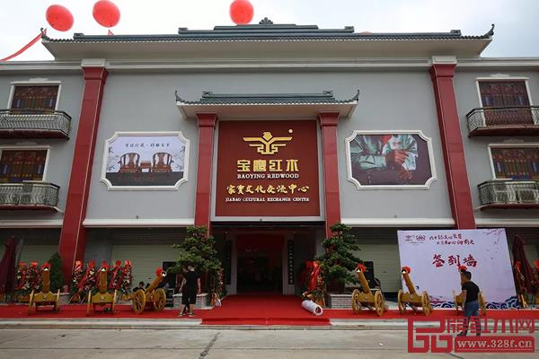 家寶紅木 家寶紅木