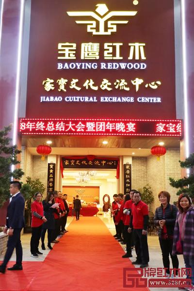 家寶紅木2018感恩年會(huì) 家寶紅木2018感恩年會(huì)