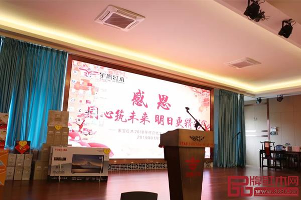 家寶紅木2018感恩年會(huì) 家寶紅木2018感恩年會(huì)