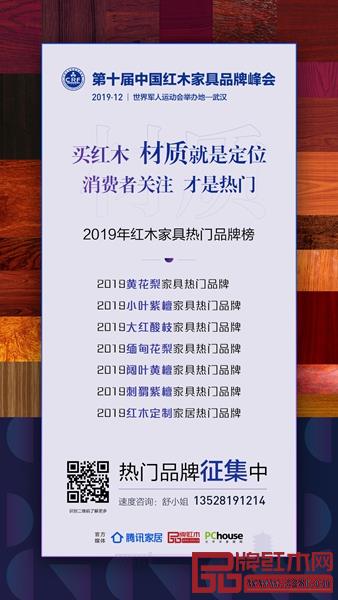 2019紅木家具“紅品獎(jiǎng)”品牌盛典新增材質(zhì)類品牌排行榜 2019紅木家具“紅品獎(jiǎng)”品牌盛典新增材質(zhì)類品牌排行榜