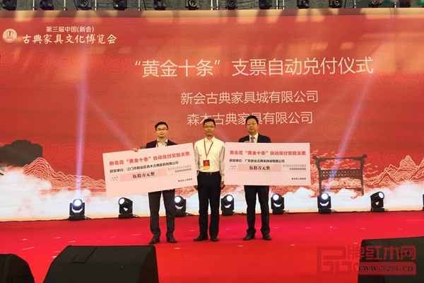 森木董事長(zhǎng)蔣華僑（左一）上臺(tái)領(lǐng)取“黃金十條”獎(jiǎng)勵(lì)