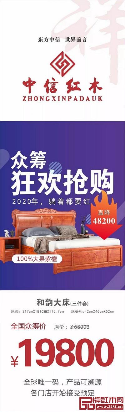 中信紅木預(yù)售活動(dòng)