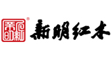 新明紅木 新明紅木