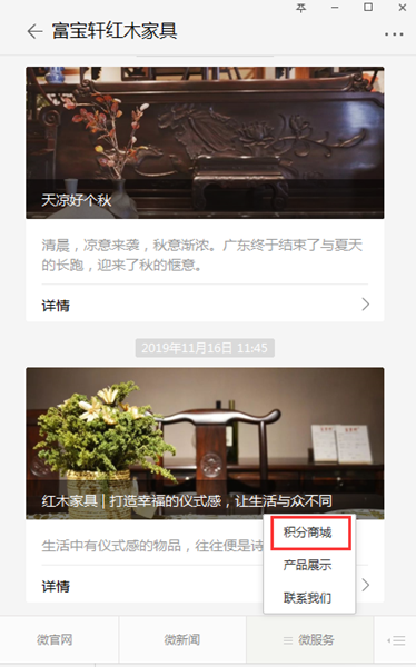 關(guān)注富寶軒紅木微信公眾號(hào)，點(diǎn)擊積分商城可進(jìn)入注冊