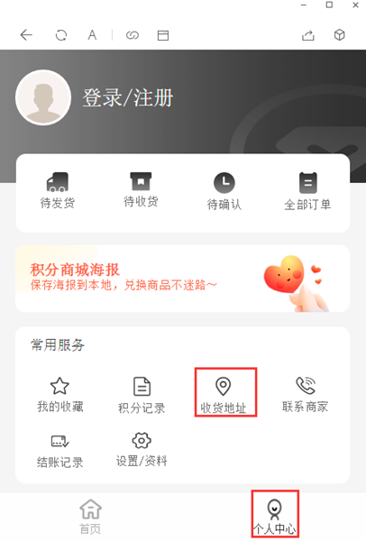 富寶軒紅木積分商城兌換操作指南