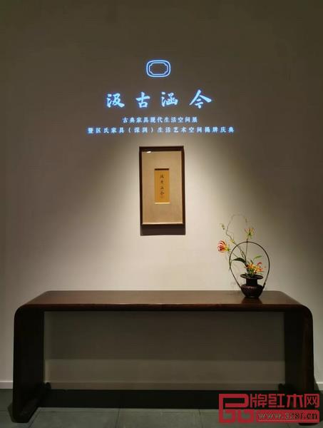 “汲古涵今——古典家具現(xiàn)代生活空間展”現(xiàn)場(chǎng) “汲古涵今——古典家具現(xiàn)代生活空間展”現(xiàn)場(chǎng)