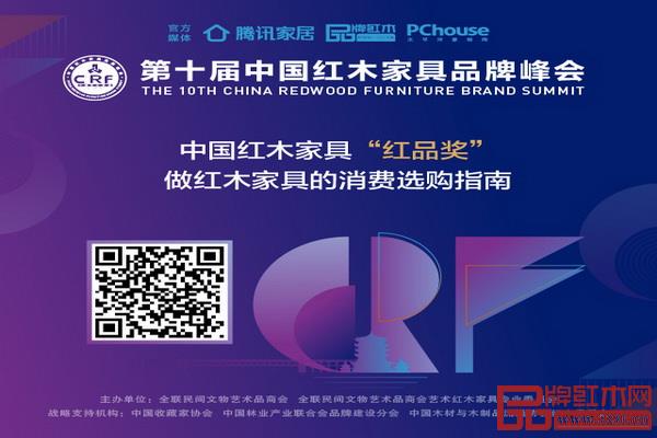 紅木家具“紅品獎”是紅木家具行業(yè)內(nèi)有著強(qiáng)大公信力及影響力的紅木家具年度盤點(diǎn)評選活動 紅木家具“紅品獎”是紅木家具行業(yè)內(nèi)有著強(qiáng)大公信力及影響力的紅木家具年度盤點(diǎn)評選活動