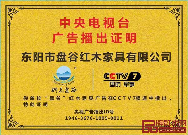 盤(pán)谷紅木央視廣告播出證明 盤(pán)谷紅木央視廣告播出證明
