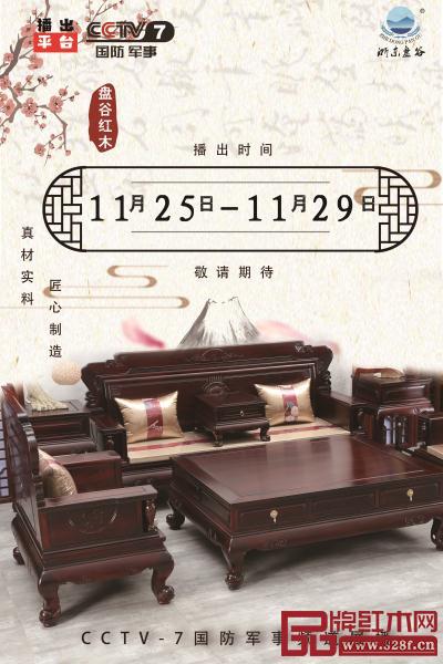 盤(pán)谷紅木榮登cctv7國(guó)防軍事頻道 盤(pán)谷紅木榮登cctv7國(guó)防軍事頻道