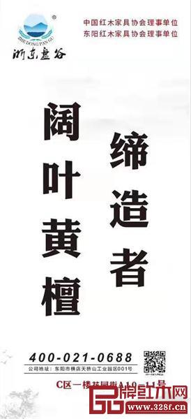 盤(pán)谷紅木闊葉黃檀締造者 盤(pán)谷紅木闊葉黃檀締造者
