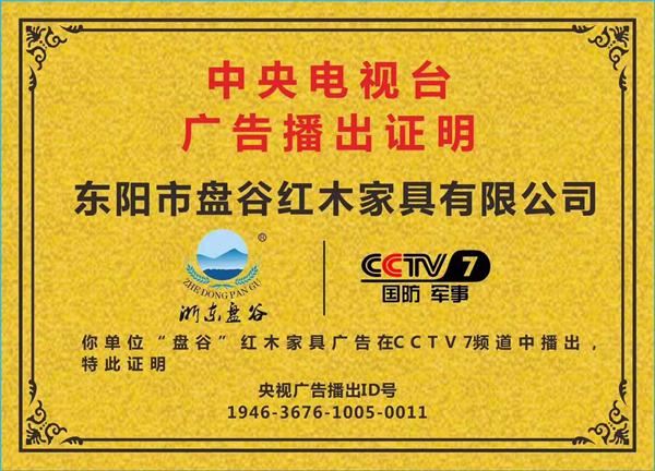 紅木之光，盤谷紅木榮登CCTV-7《品牌新時代》欄目