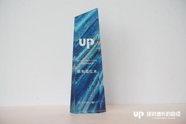 泰和園獲2019中國家居產(chǎn)業(yè)消費(fèi)者喜愛品牌   成唯一獲獎(jiǎng)紅木企業(yè)