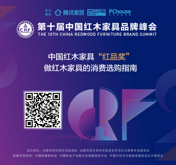 2019紅木家具“紅品獎(jiǎng)” 2019紅木家具“紅品獎(jiǎng)”