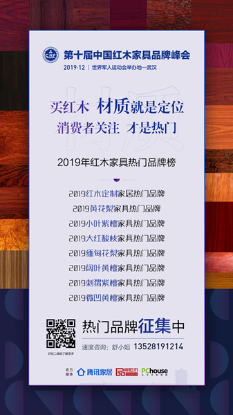 2019紅品獎(jiǎng)新增“材質(zhì)類”家具大獎(jiǎng) 2019紅品獎(jiǎng)新增“材質(zhì)類”家具大獎(jiǎng)