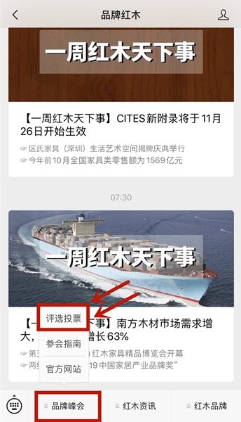 點(diǎn)擊【品牌峰會(huì)】進(jìn)入投票頁(yè)面 點(diǎn)擊【品牌峰會(huì)】進(jìn)入投票頁(yè)面