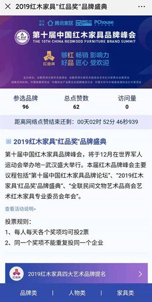 2019紅品獎(jiǎng)投票頁(yè)面 2019紅品獎(jiǎng)投票頁(yè)面