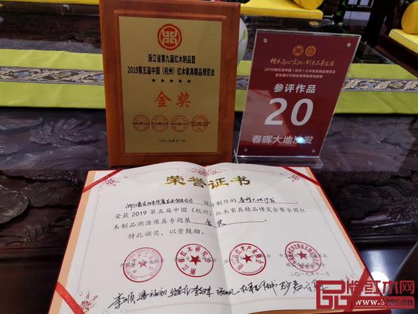 華廈·大不同精品家具《春暉大地沙發(fā)》被評(píng)選為“2019第五屆中國(guó)(杭州)紅木家具精品博覽會(huì)暨全國(guó)紅木制品溯源保真專題展金獎(jiǎng)”.jpg 華廈·大不同精品家具《春暉大地沙發(fā)》被評(píng)選為“2019第五屆中國(guó)(杭州)紅木家具精品博覽會(huì)暨全國(guó)紅木制品溯源保真專題展金獎(jiǎng)”.jpg