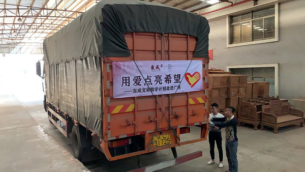 東成紅木為同學們準備了滿滿一車的助學物資