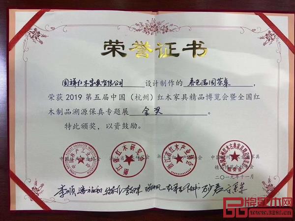 國祥紅木《春色滿園茶桌》被評(píng)為“2019年第五屆中國(杭州)紅木家具精品博覽會(huì)暨全國紅木制品溯源保真專題展金獎(jiǎng)“.jpg 國祥紅木《春色滿園茶桌》被評(píng)為“2019年第五屆中國(杭州)紅木家具精品博覽會(huì)暨全國紅木制品溯源保真專題展金獎(jiǎng)“.jpg