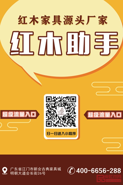 “紅木助手”,打造資源信息互通交易平臺(tái),推動(dòng)紅木產(chǎn)業(yè)多渠道發(fā)展 “紅木助手”,打造資源信息互通交易平臺(tái),推動(dòng)紅木產(chǎn)業(yè)多渠道發(fā)展