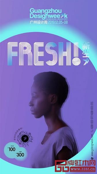 2019廣州設(shè)計(jì)周